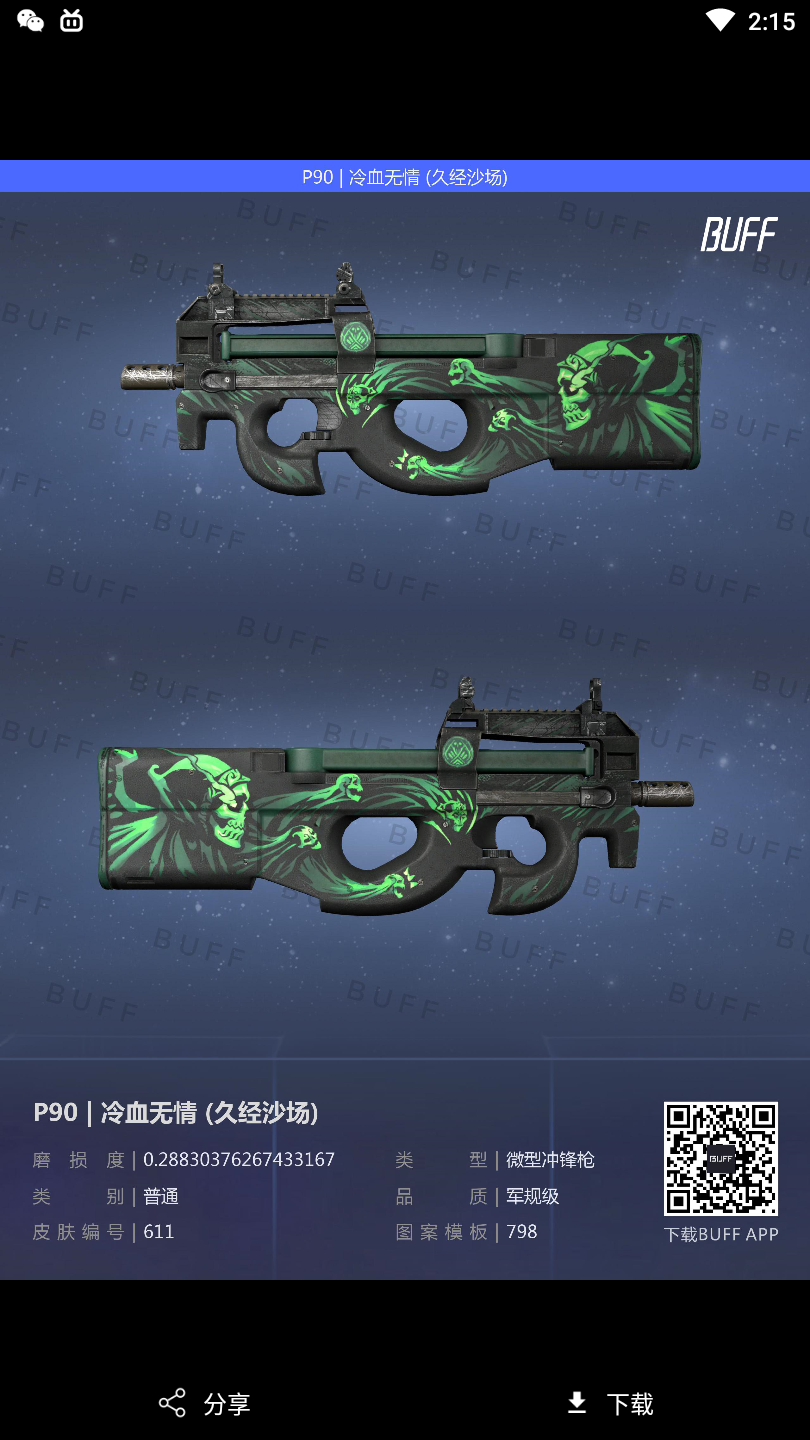 csgo饰品推荐-p90篇①(≤￥10)