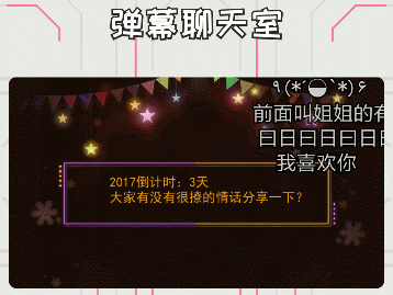 bilibili弹幕聊天室与大家正式说再见啦