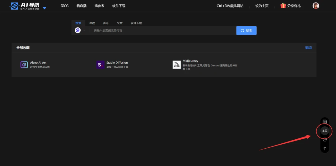 AI导航|为你打造的AI导航,你想要的AI网站全都有!插图12 图片