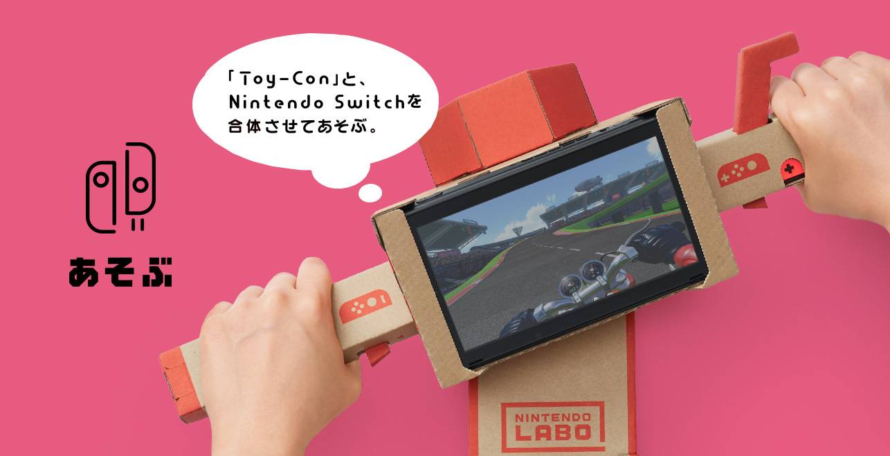 任天堂新玩法 nintendo labo 背后的工作原理