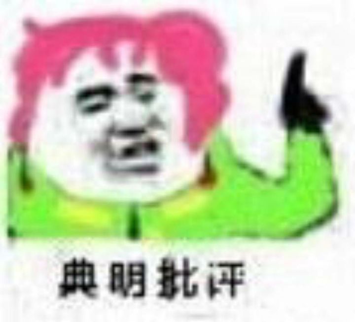 jojo的沙雕表情包[12]
