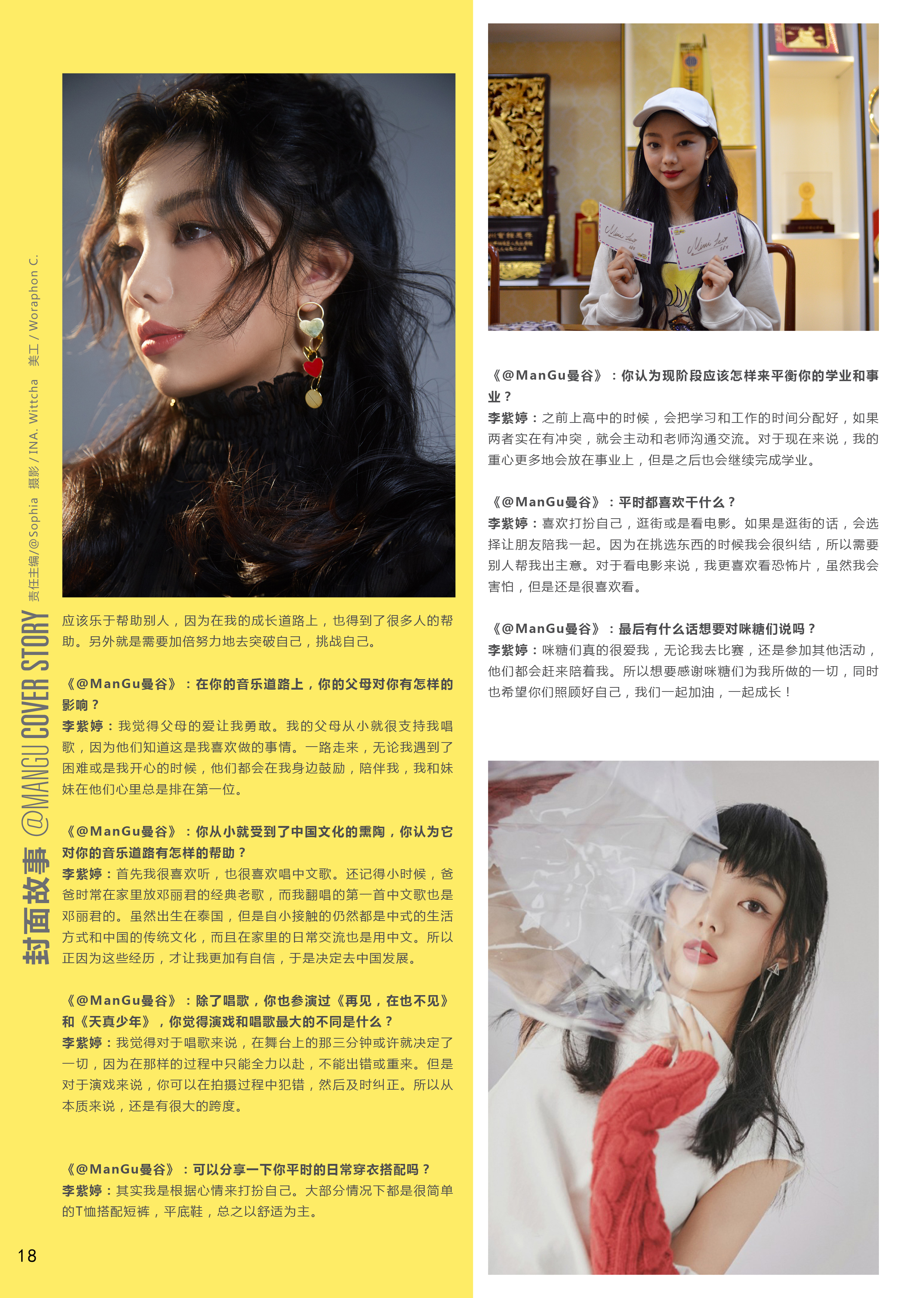 曼谷mangu | 聚光灯背后的梦想家 李紫婷