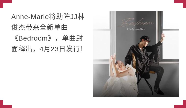 今日欧美圈:julia michaels宣布新专,anne-marie将与林俊杰合作