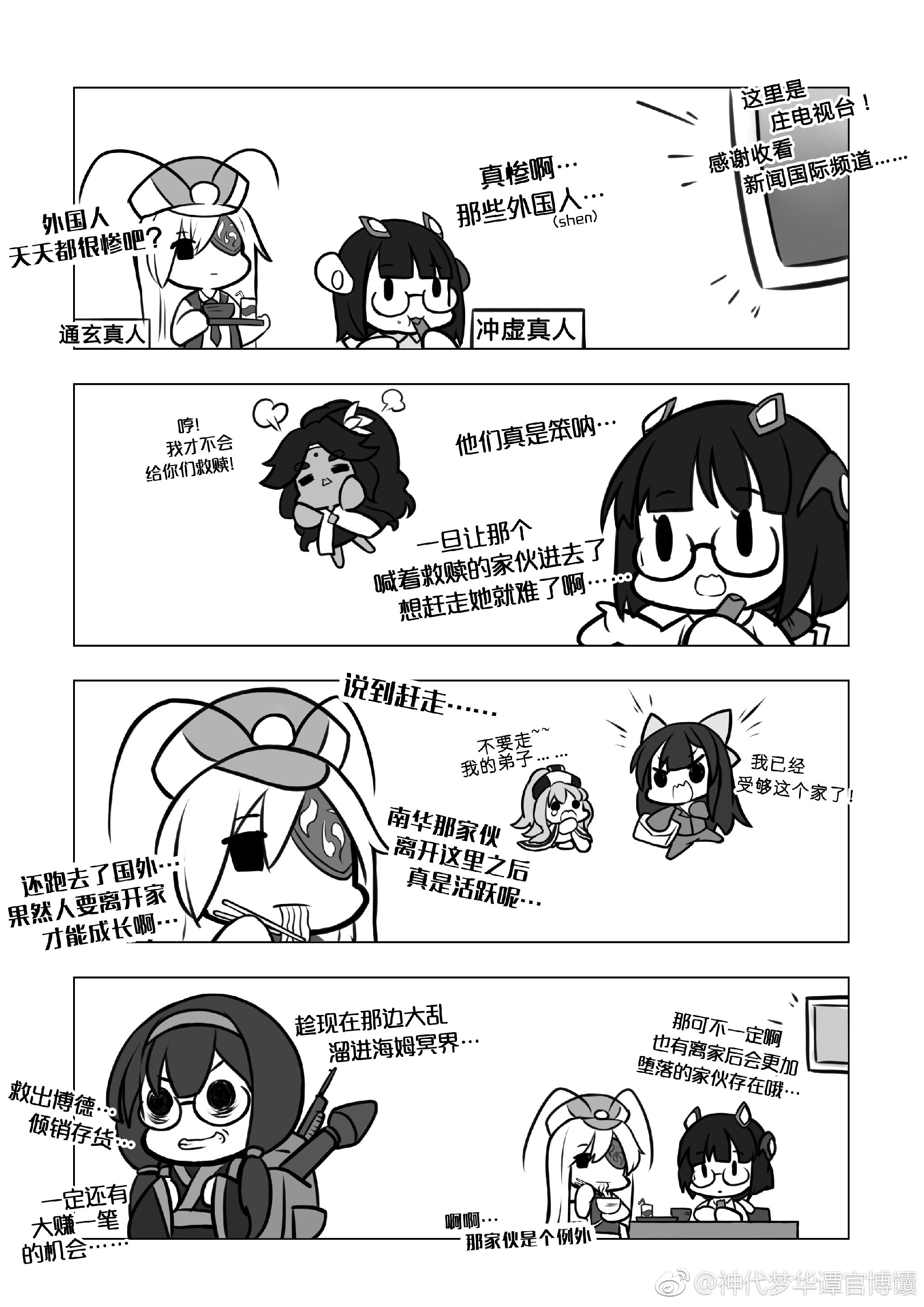 神代梦华谭官方漫画