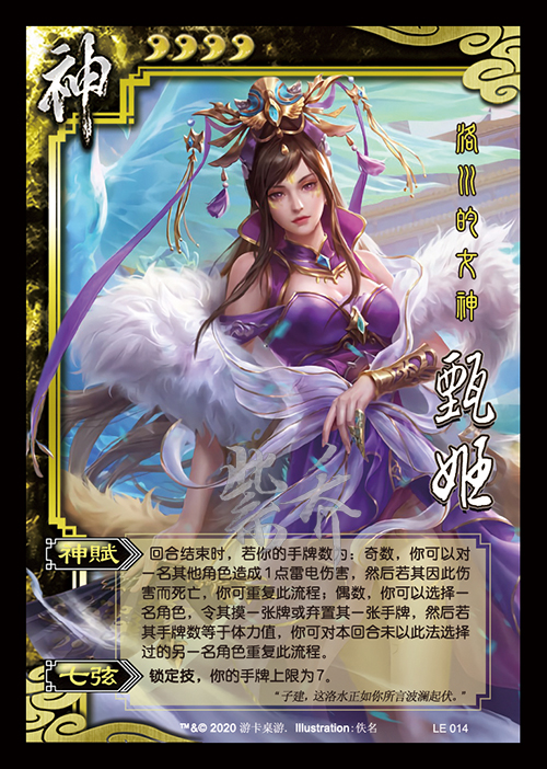 c)神曹丕   禅让诏书(直接加入牌堆) d)神甄姬   灵蛇髻(直接加入牌