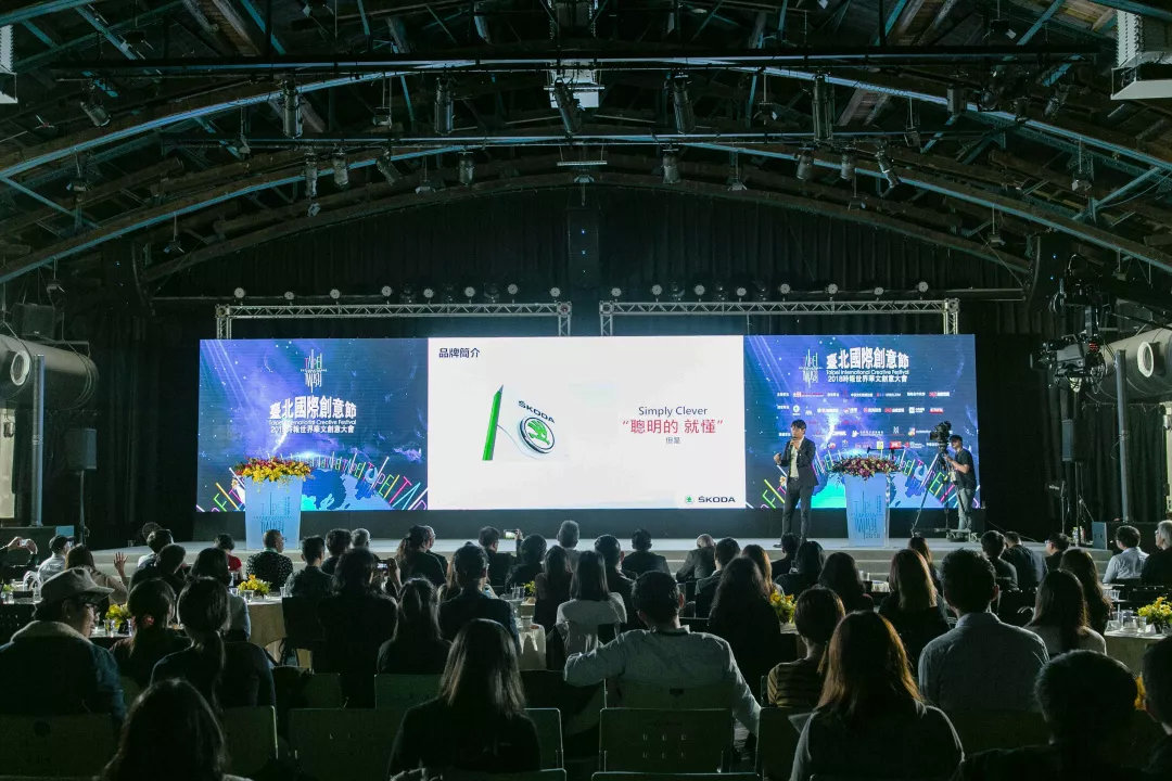 2018台北国际创意节高峰论坛