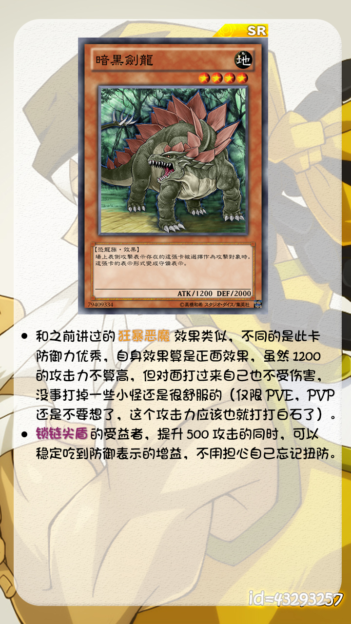 游戏王duellinks恐龙剑山来了活动卡片介绍附刷分卡组