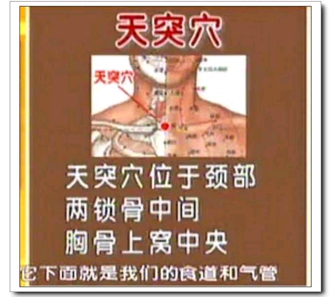 天突穴: 位于锁骨中央凹窝处. 膻中穴: 位于乳头连线中间点.
