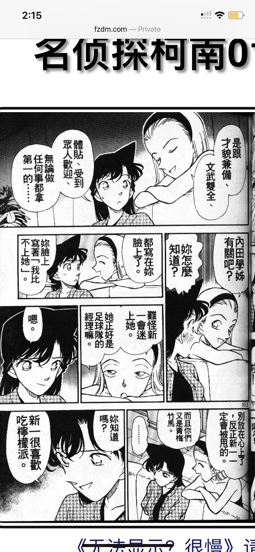 小兰有些自闭