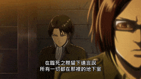 进击的巨人第三季季终集 夺回前夜 大战即将开始 三笠想杀兵长?