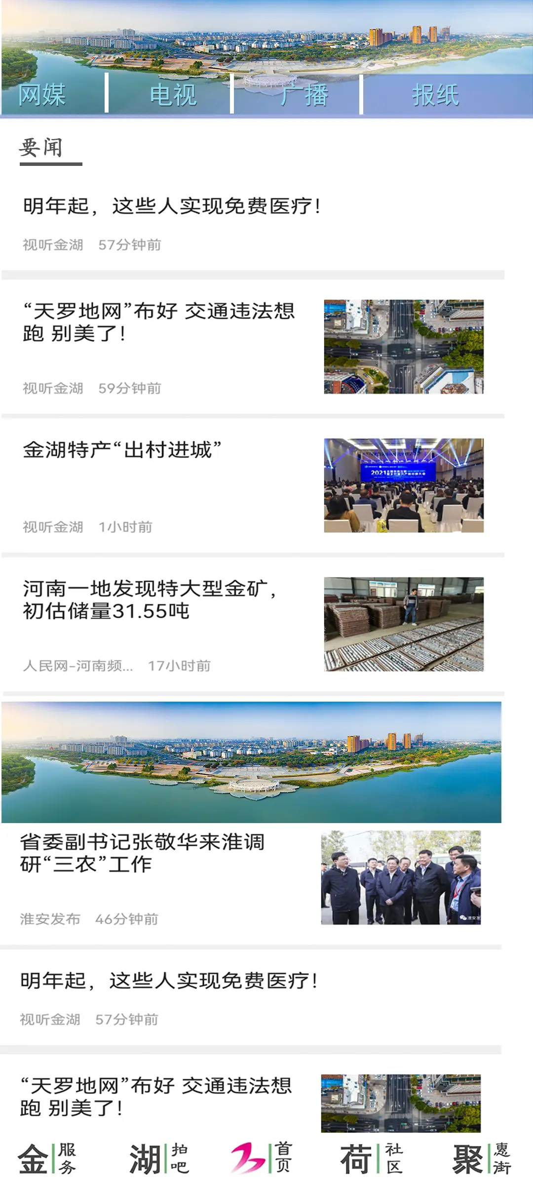 金湖发布app改版