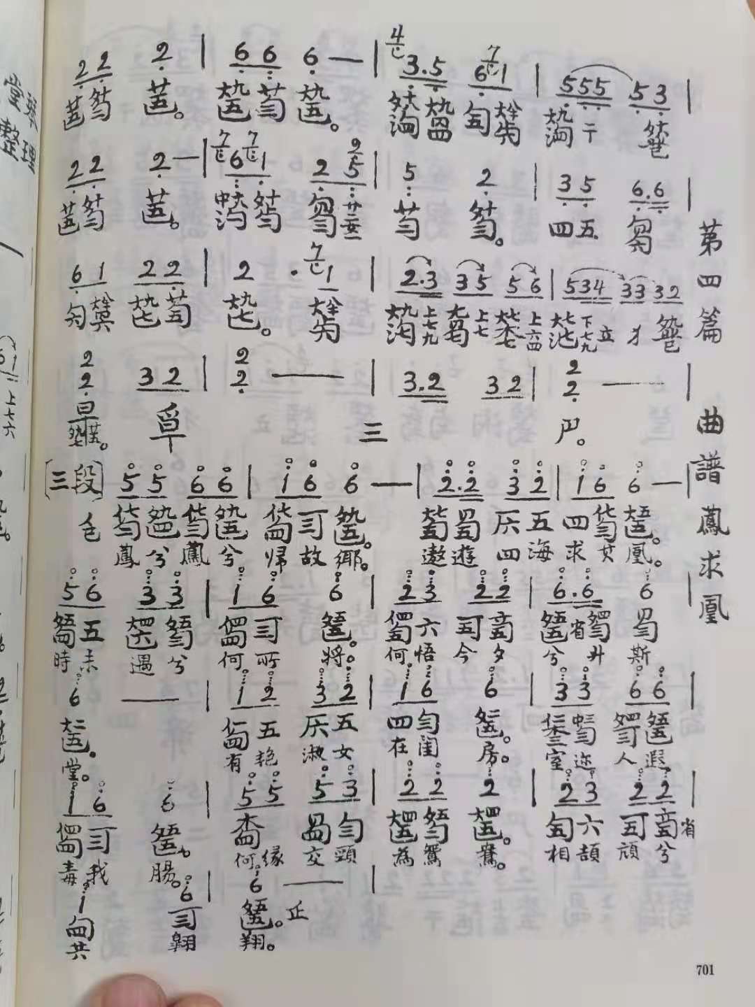 凤求凰古琴减字谱顾大师版