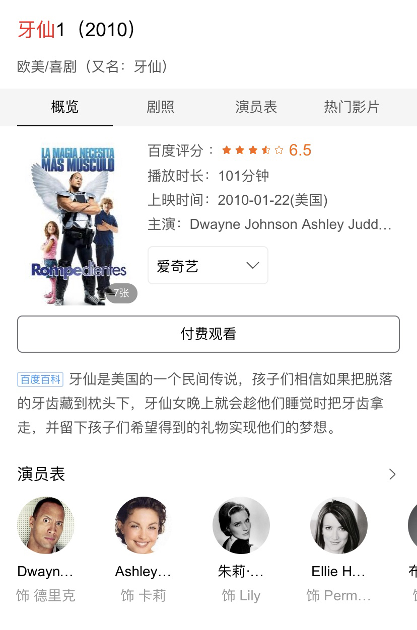 在中国的牙仙叫做"牙仙子"(不知道为啥多了个子,花仙在中国也变成
