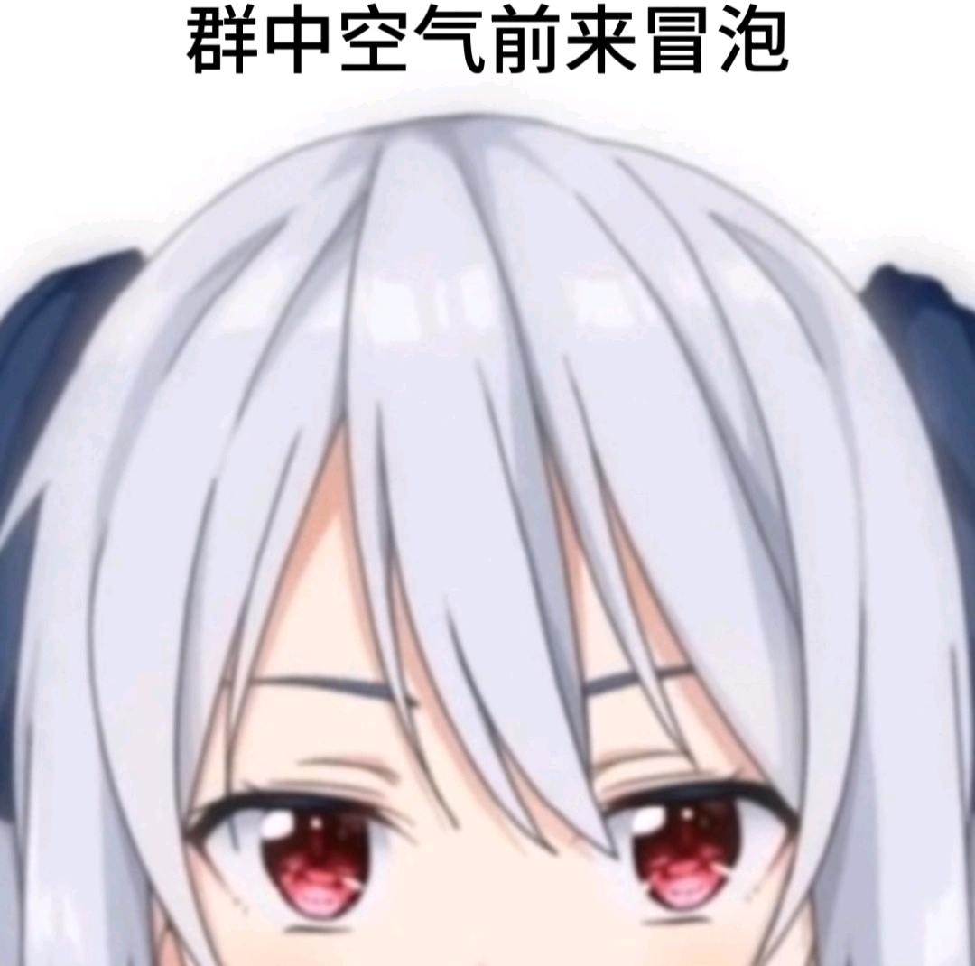 沙雕群友的谢拉表情包(带制作警告)