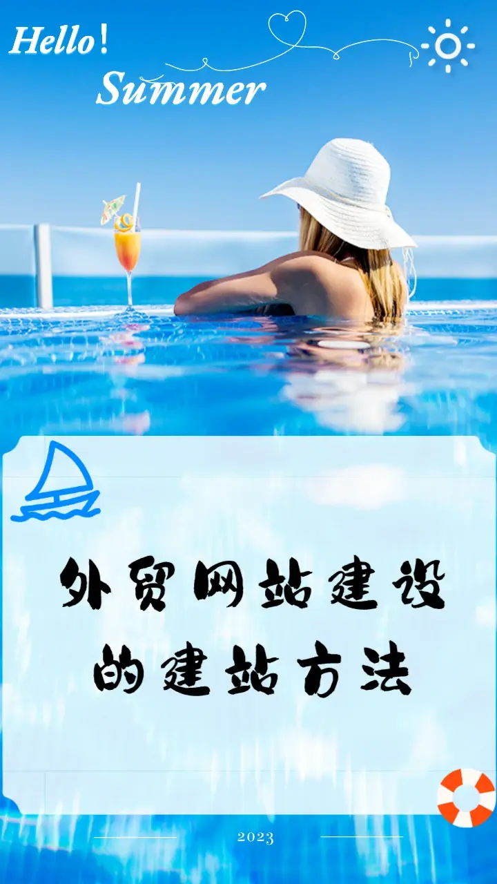 外贸网站建设的建站方法