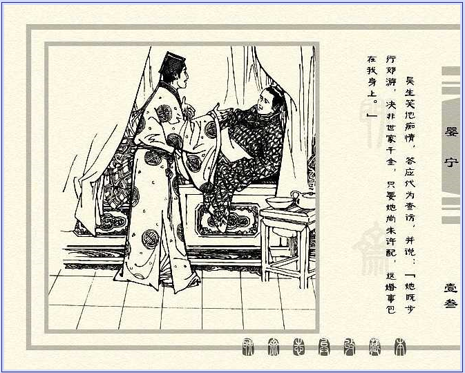 聊斋志异——婴宁,清,蒲松龄著