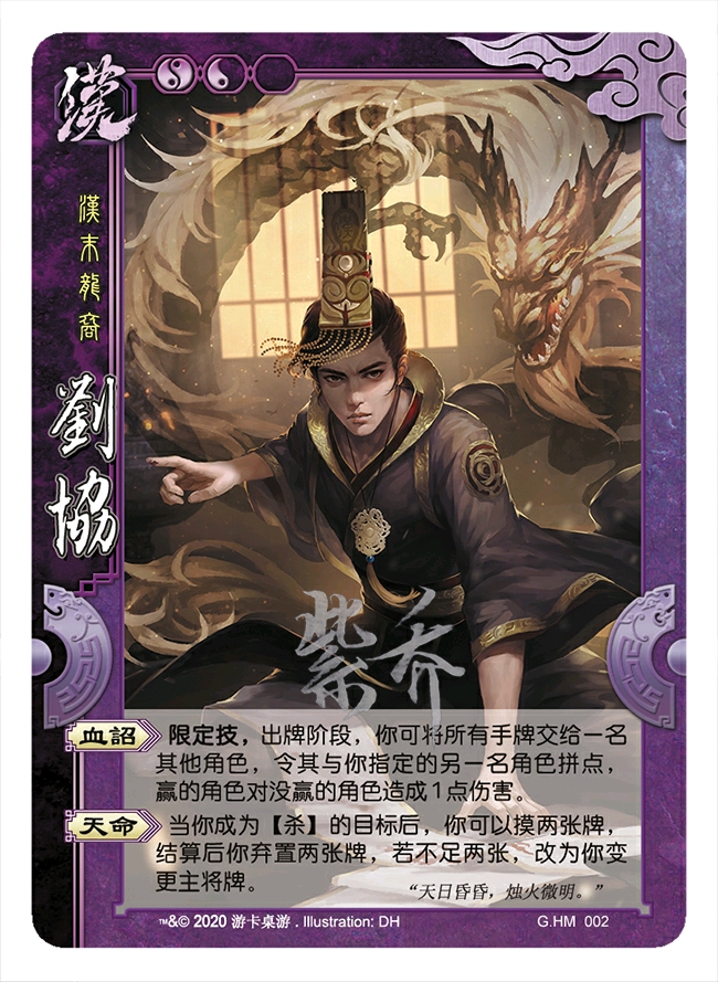 三国杀diy张角刘协苍天已死黄天黄天噎死啦