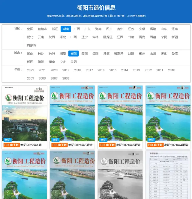衡阳造价信息电子版本和衡阳工程信息价pdf扫描件下载分享