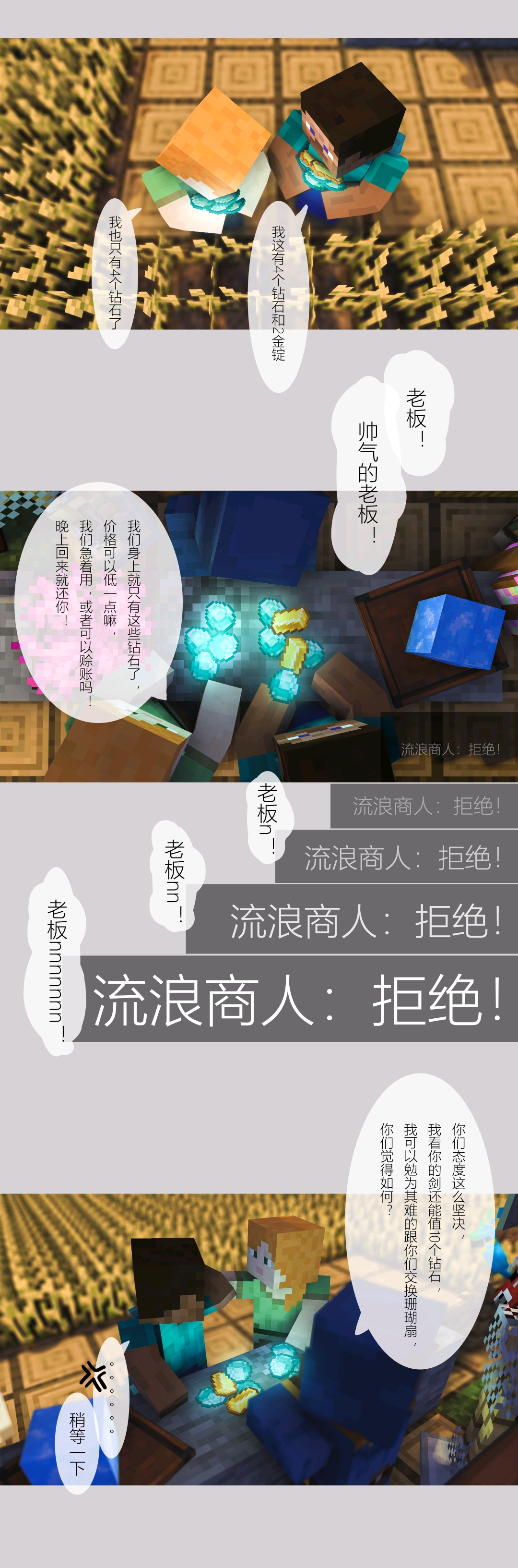 minestory-流浪商人(上)