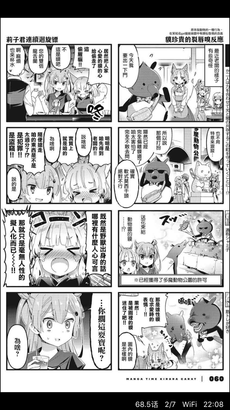 街角魔族漫画68.5话