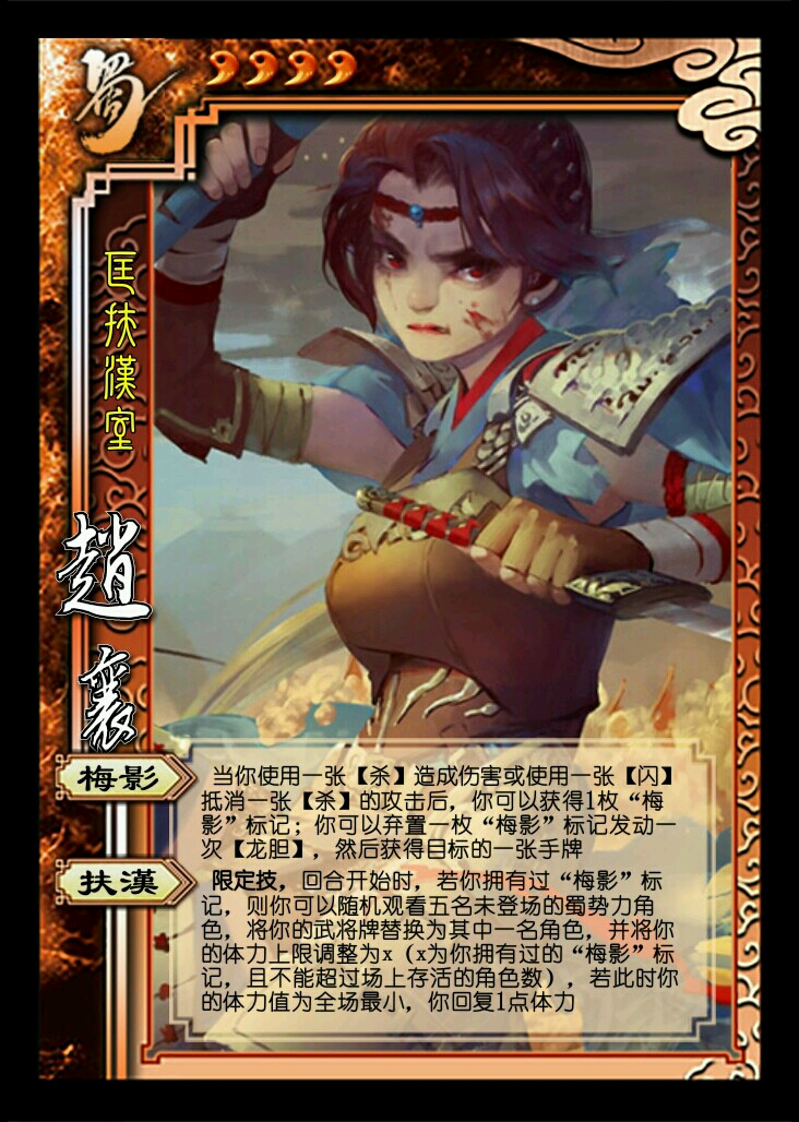 三国杀自制一些武将的加强(1)