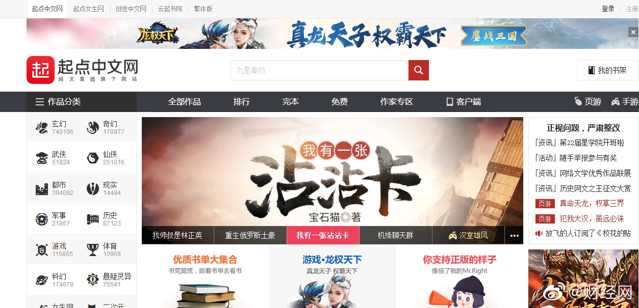 [起点中文网被约谈]上海网信办等重拳出击 起点中文部分栏目暂停更新