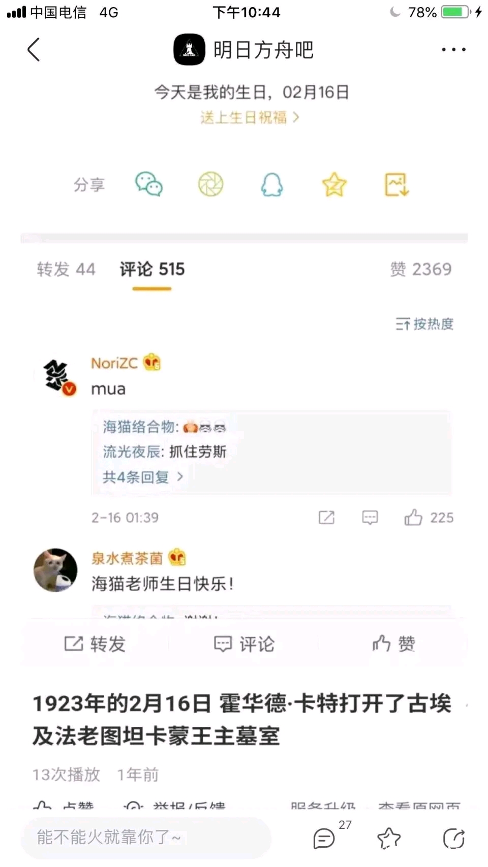 海猫络合物埃及法老说