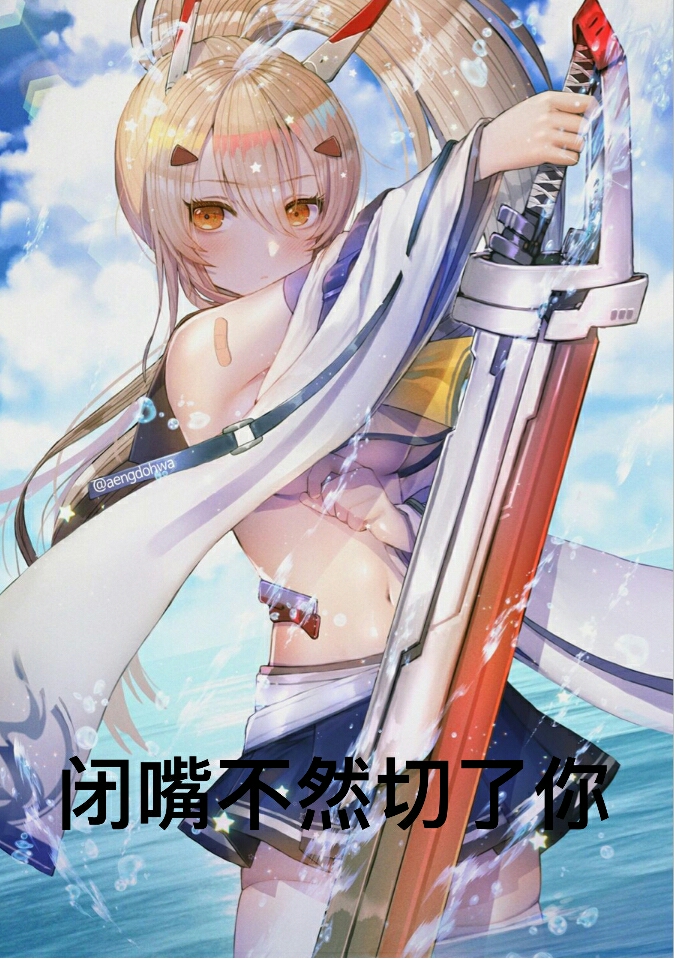 碧蓝航线沙雕真实表情包 太沙雕了 第二期