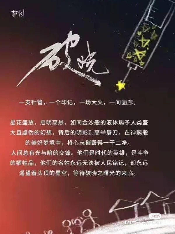 剧本杀个人评价——no.4【破晓】