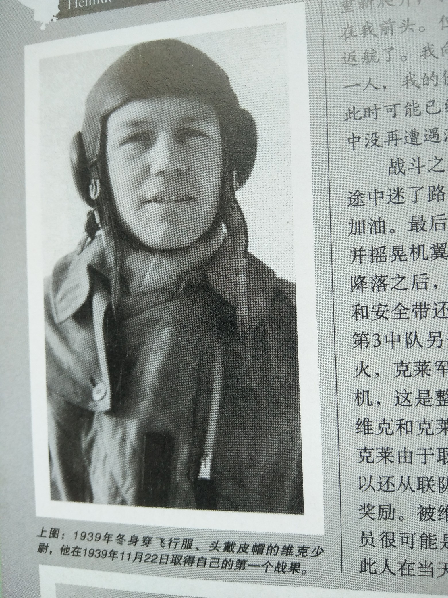 二战不列颠空战王牌维克少校画传