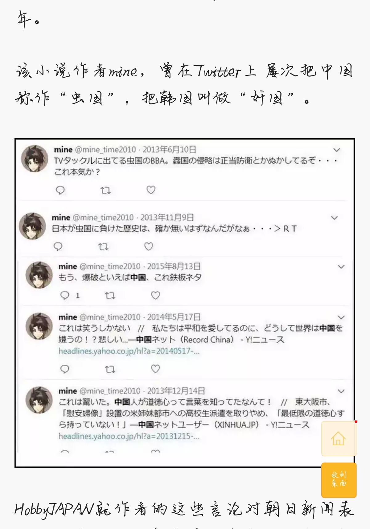 关于增田俊树辱华,请先了解一下