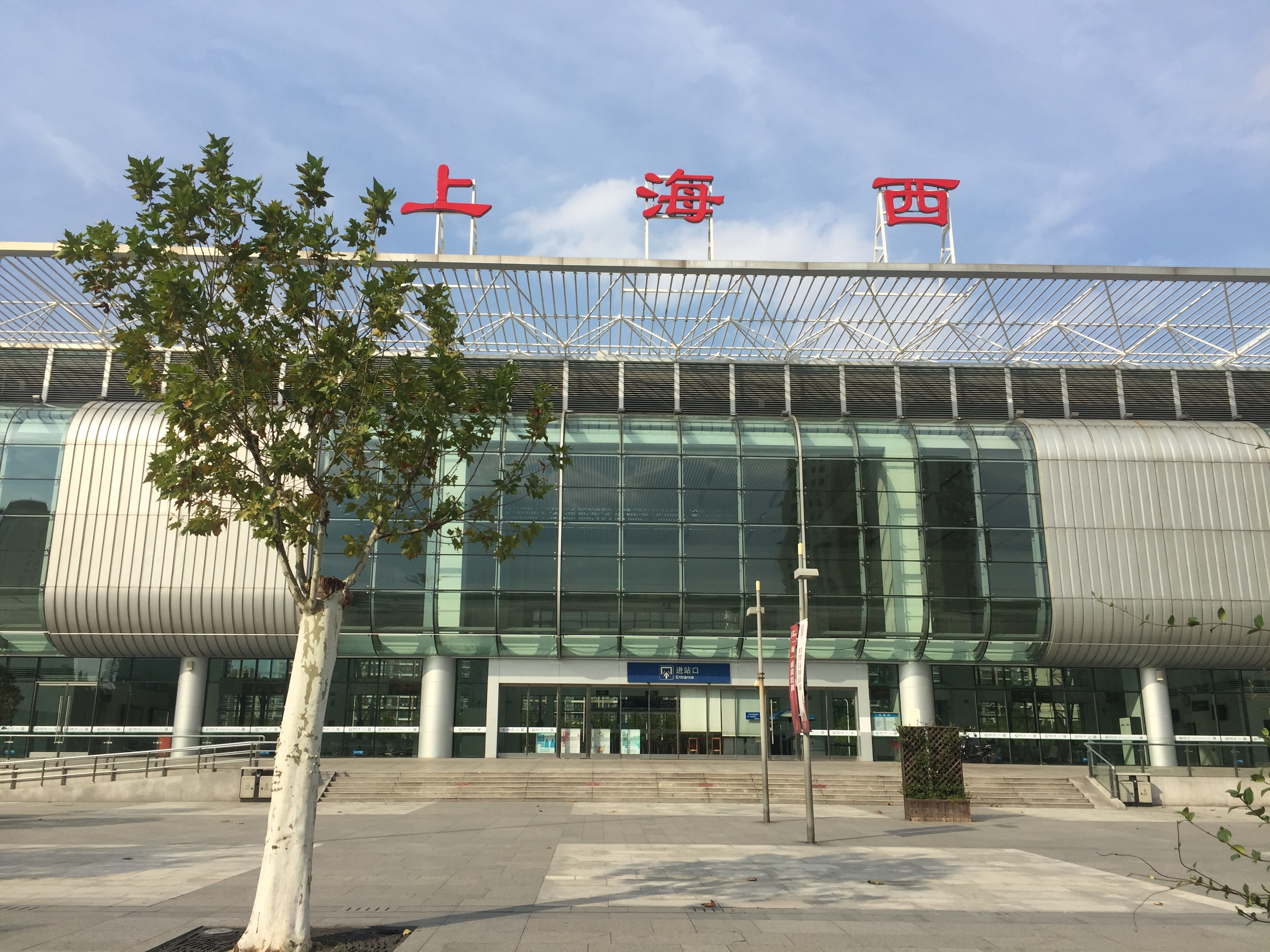 上海西站是沪宁城际从上海站上行的第一个车站.