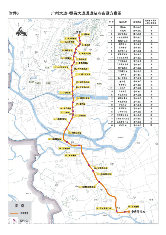 广州大道—番禺大道brt线路及站点设置方案图(图片来源:广州市交研所)