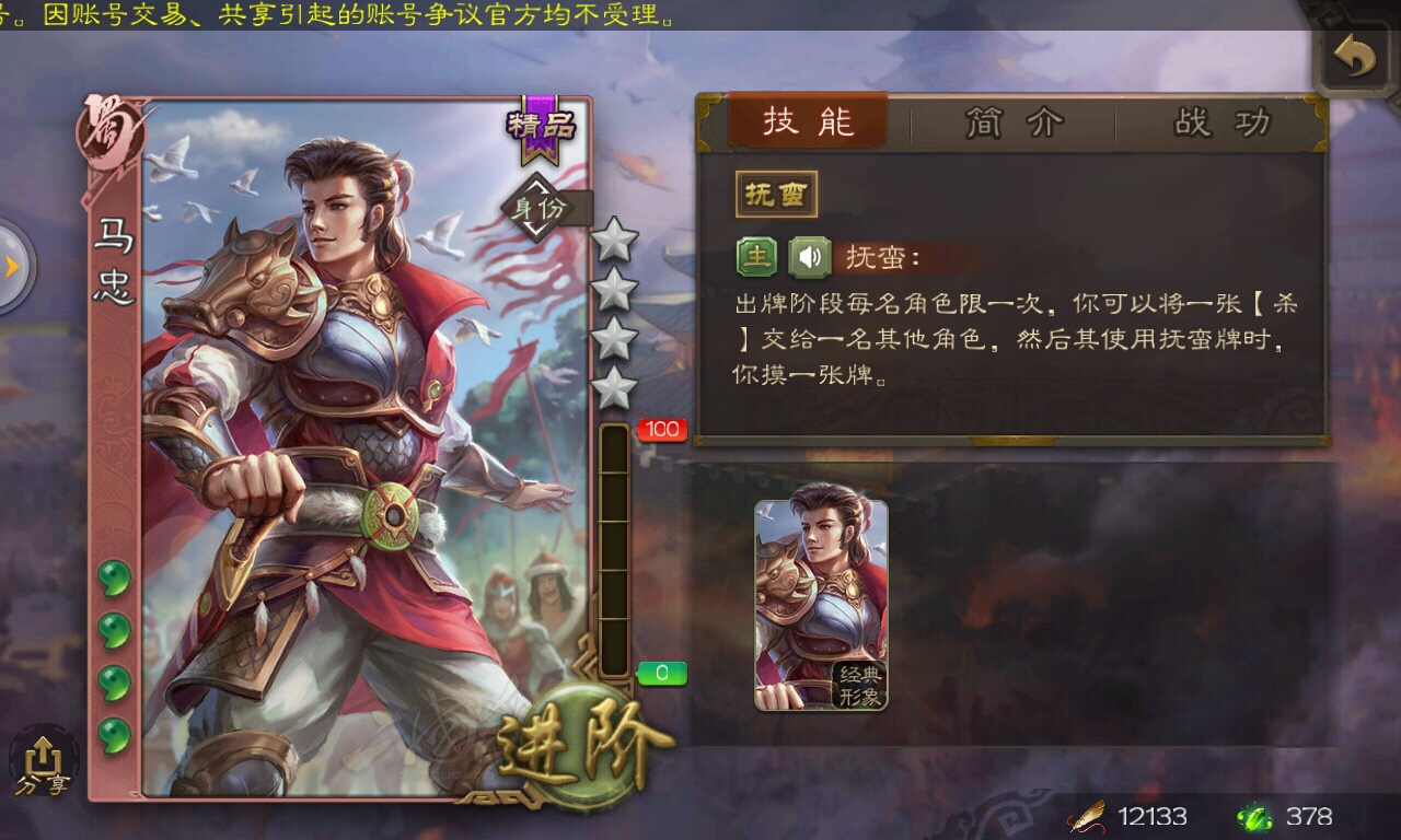 三国杀武将:马忠(改)