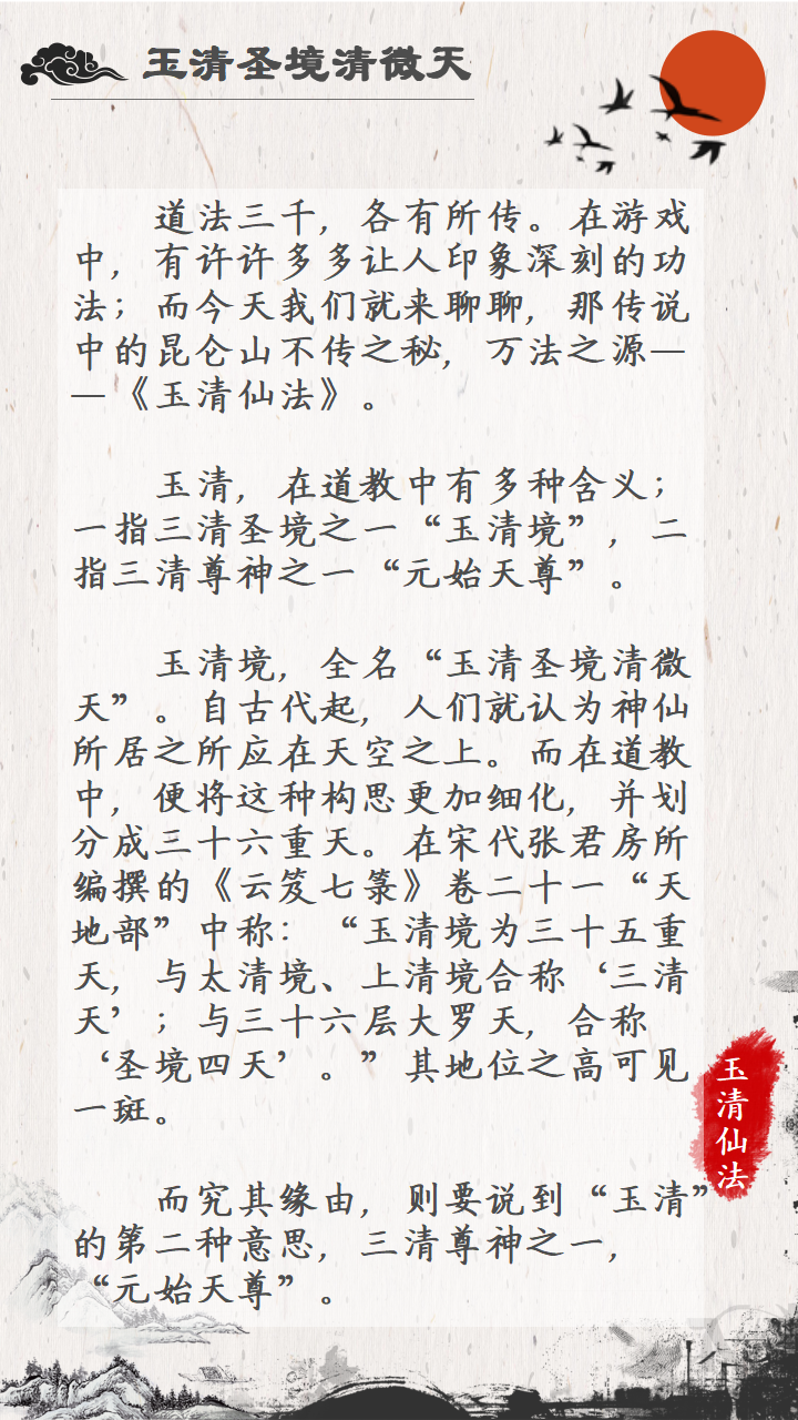三上仙曲谱(2)