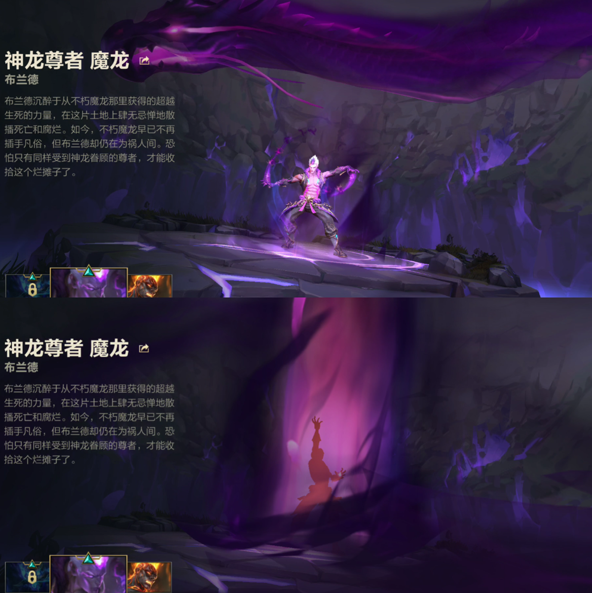 神龙尊者 魔龙 布兰德