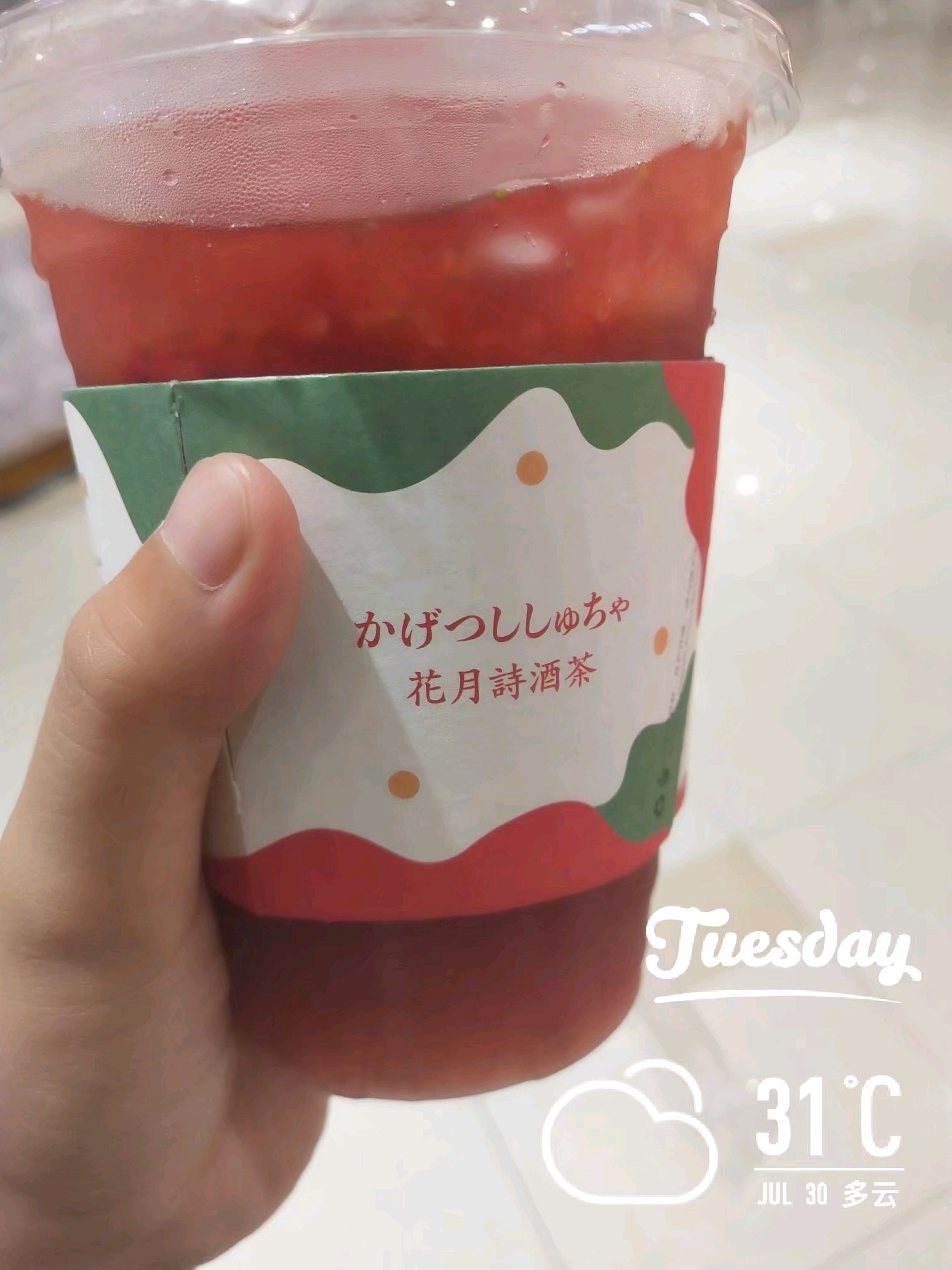 草莓长岛冰茶