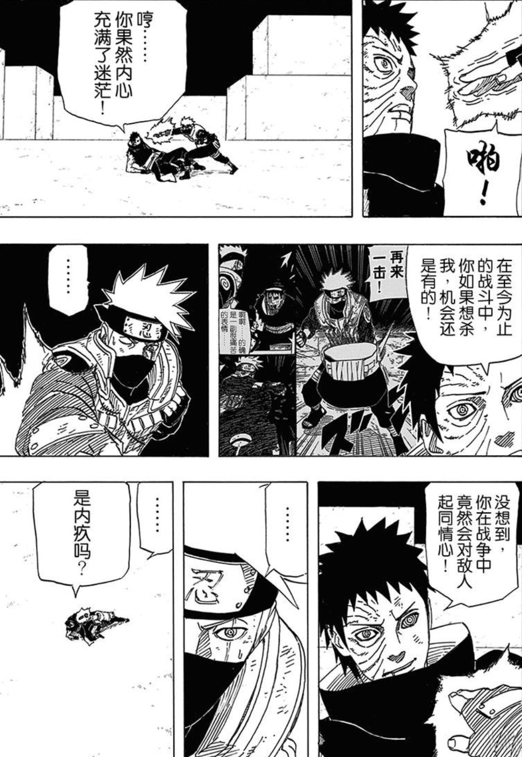 卡卡西漫画中出场画面611655话