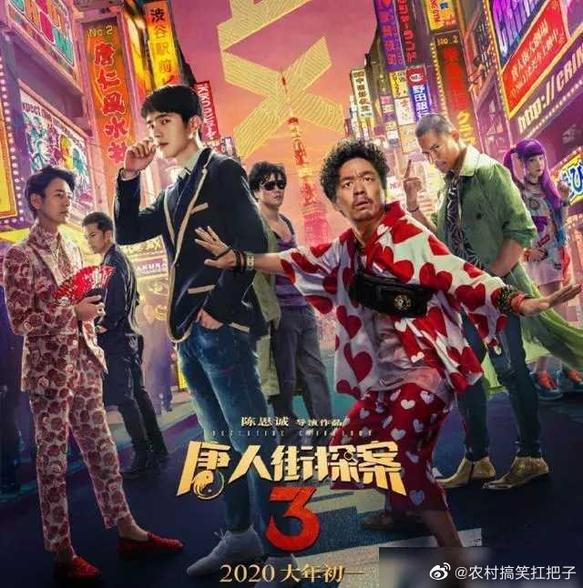 《唐人街探案3》海报出炉,王宝强居c位,有谁注意到了肖央在哪