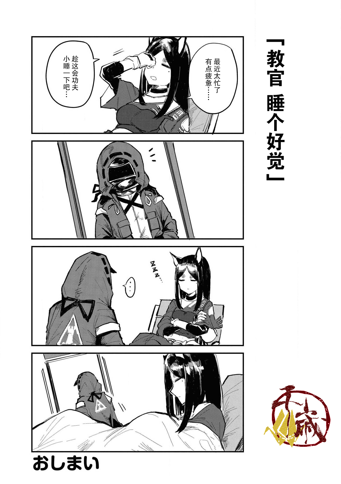 明日方舟官方漫画合同志vol1第九话杜宾教官的日常