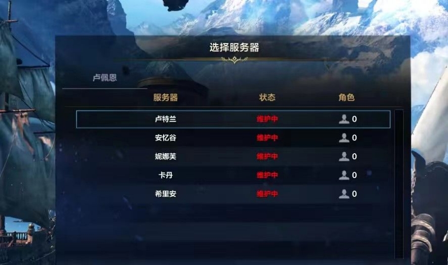 命运方舟的首个服务器究竟叫什么名字？