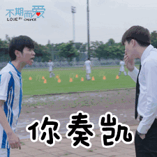 上受下攻…… 基本上现实中都是小受的演员 年龄比小攻演员们大