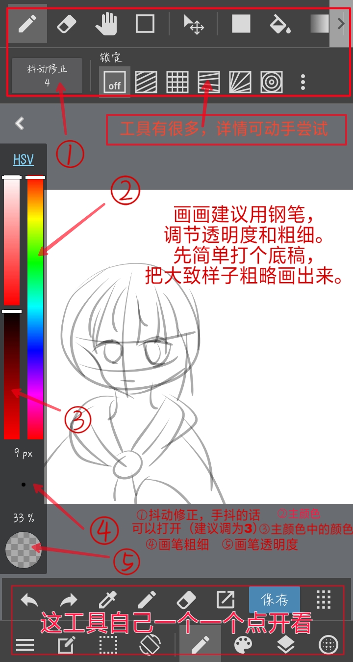 〔新萌新向〕medibang 入门教程