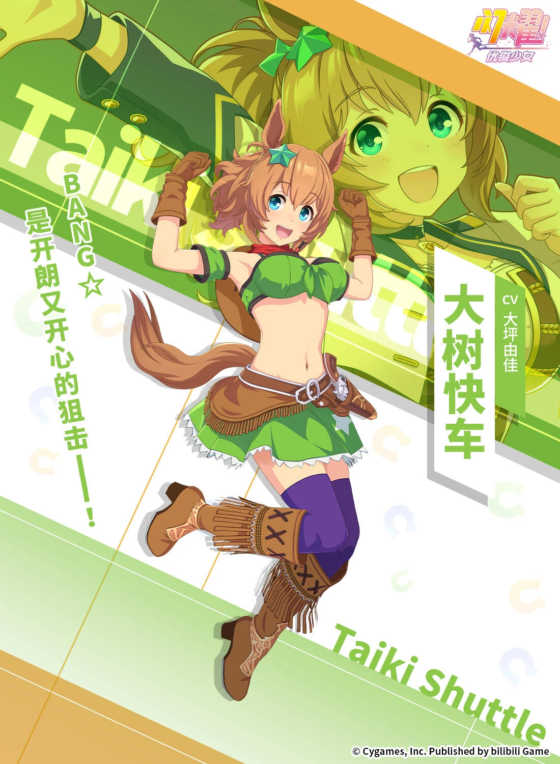 1997年 大树快车