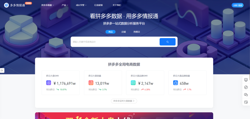 拼多多数据分析面经,拼多多数据分析工具