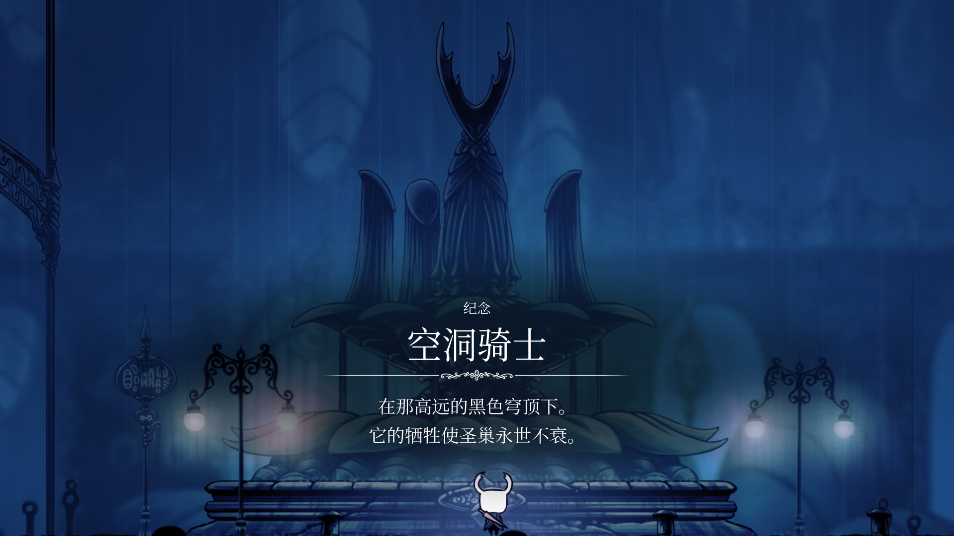 空洞骑士-一个虫子骑士的传说