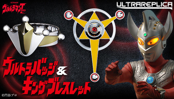 万代pb限定 ultrareplica系列《泰罗奥特曼》1/1 奥特徽章 & 手镯王冠