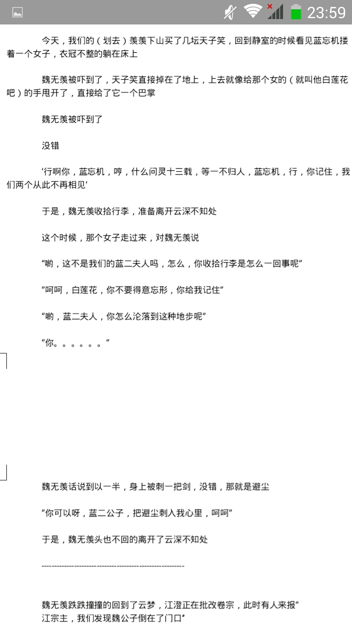 忘羡(虐文,不算太虐哈!
