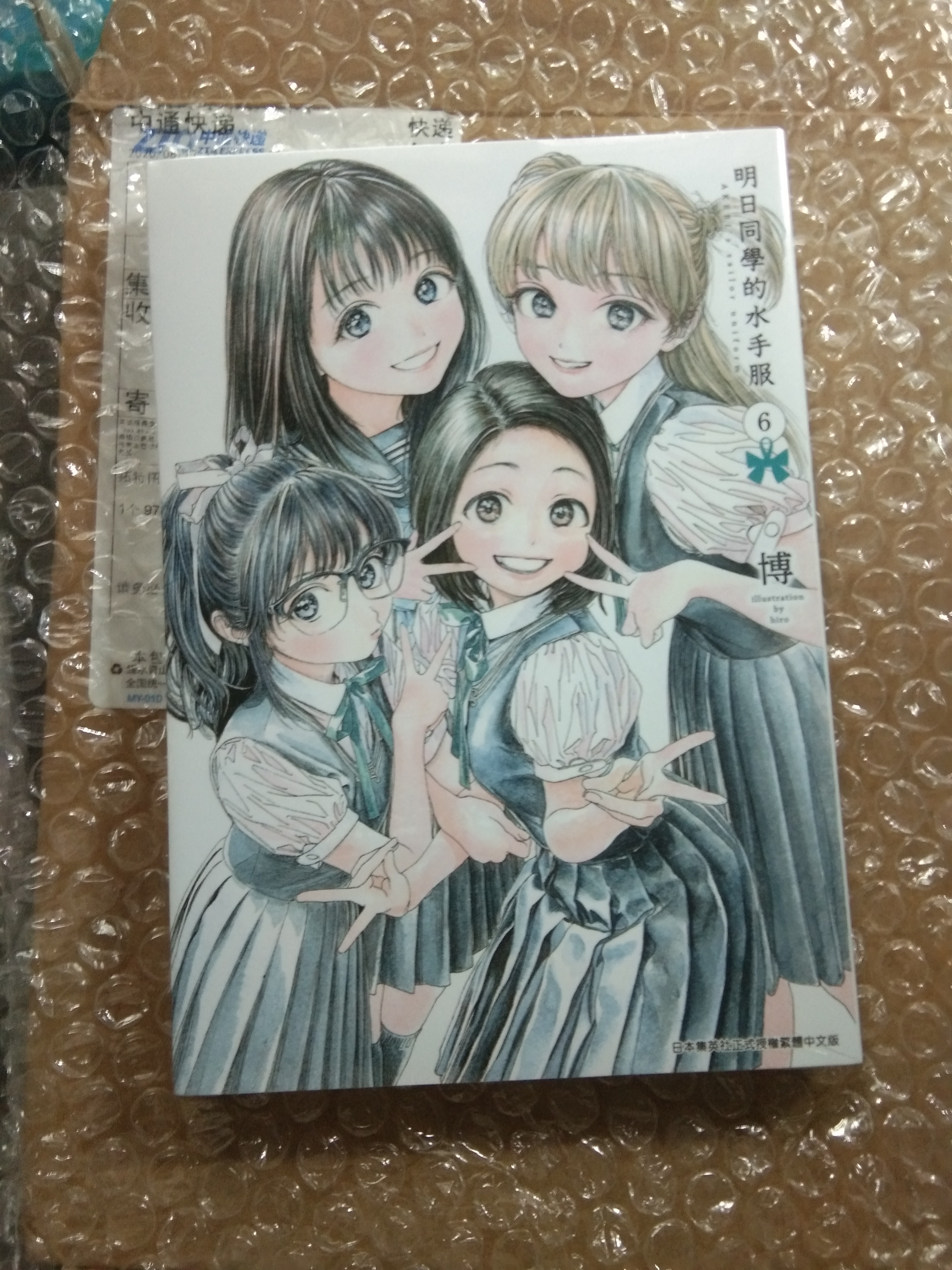 明日同学的水手服⑥漫画内封