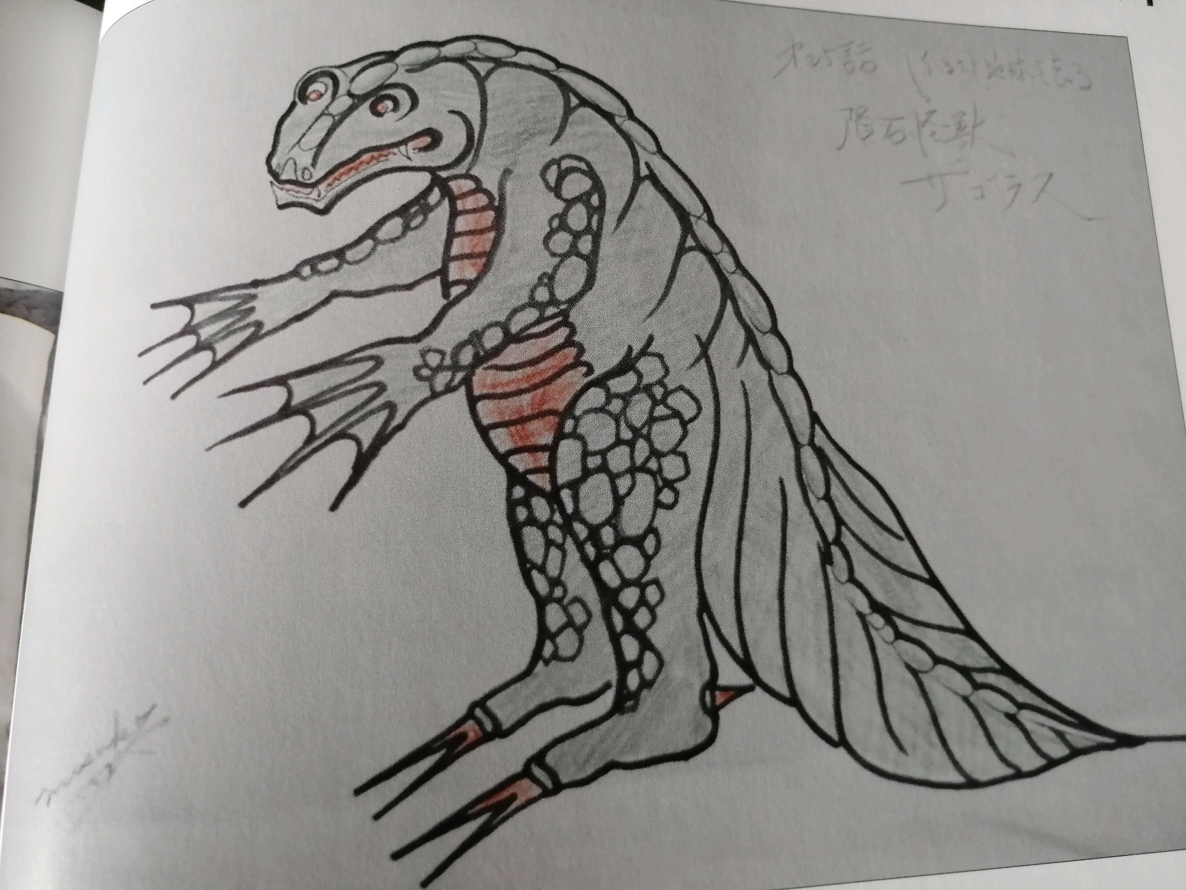 陨石怪兽 扎格拉斯